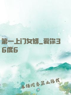 第一上门女婿