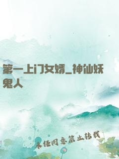 第一上门女婿