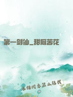 第一剑仙