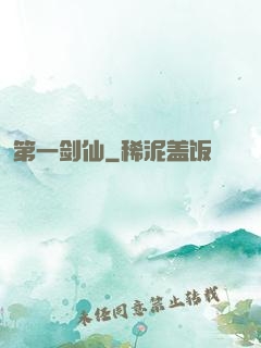 第一剑仙