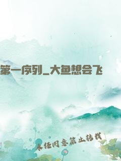 第一序列