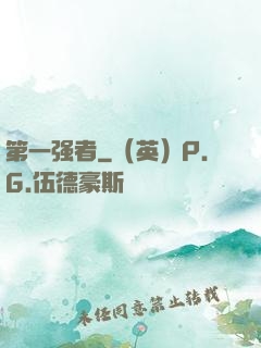 第一强者