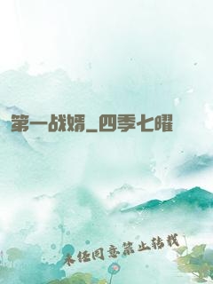 第一战婿