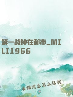 第一战神在都市