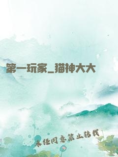 第一玩家
