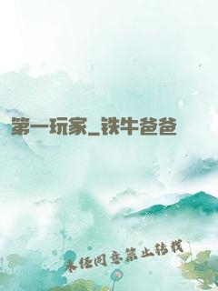 第一玩家