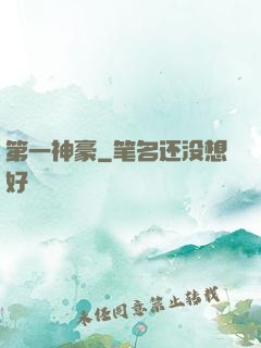 第一神豪
