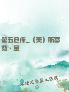 第五仓库