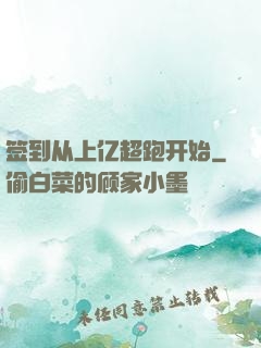 签到从上亿超跑开始
