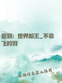 签到：世界船王
