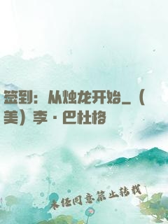 签到：从烛龙开始