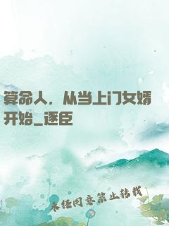 算命人，从当上门女婿开始
