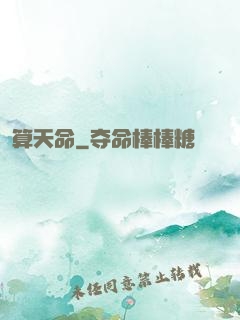 算天命