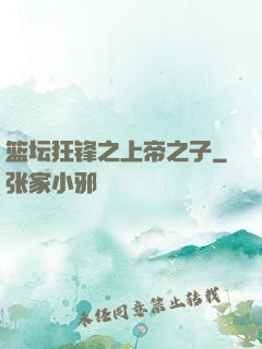 篮坛狂锋之上帝之子