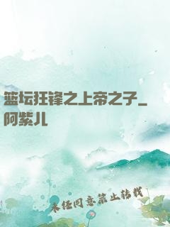 篮坛狂锋之上帝之子