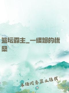 篮坛霸主