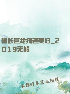 粗长巨龙挤进美妇