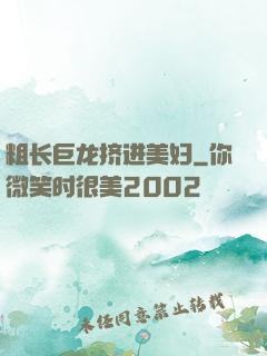 粗长巨龙挤进美妇
