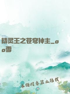精灵王之苍穹神主