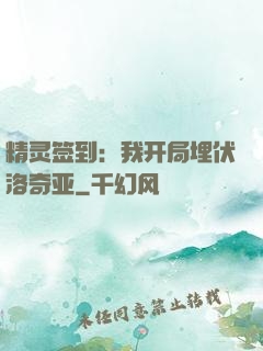 精灵签到：我开局埋伏洛奇亚