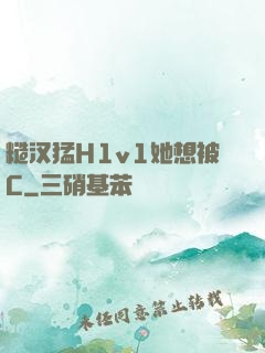 糙汉猛H1v1她想被C