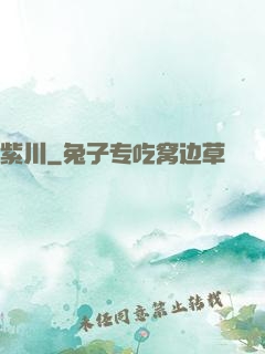 紫川