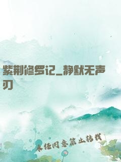 紫荆修罗记