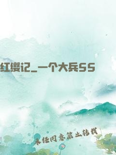 红缨记