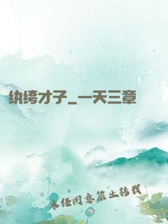 纨绔才子