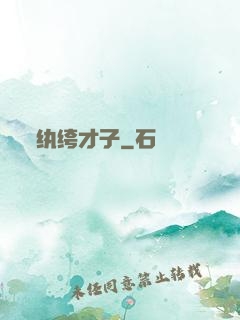 纨绔才子