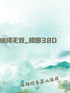 纨绔无双