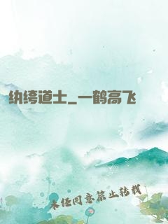 纨绔道士