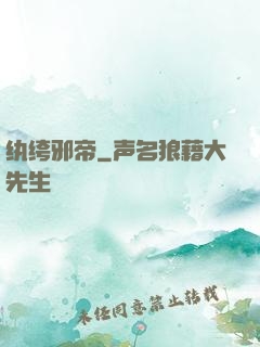 纨绔邪帝