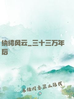 纨绔风云