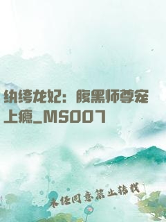 纨绔龙妃：腹黑师尊宠上瘾