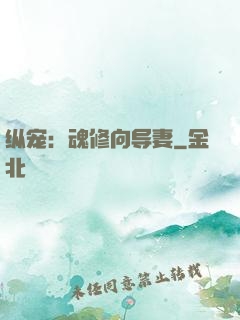 纵宠：魂修向导妻