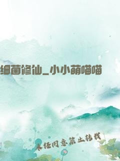 细菌修仙
