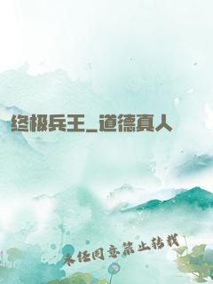 终极兵王