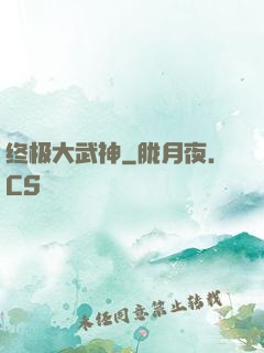 终极大武神