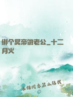 绑个冥帝做老公