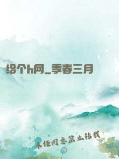 给个h网