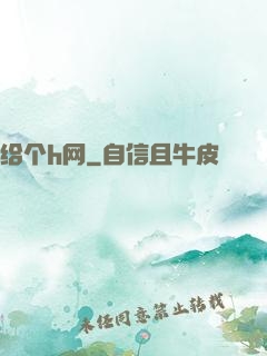 给个h网