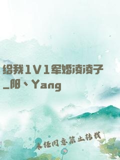 给我1V1军婚凌凌子