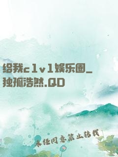 给我c1v1娱乐圈