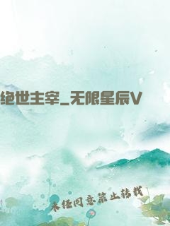 绝世主宰