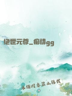 绝世元尊