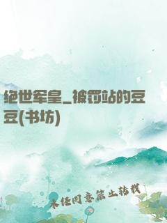 绝世军皇