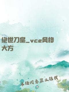 绝世刀皇