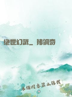 绝世幻武