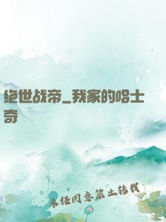 绝世战帝